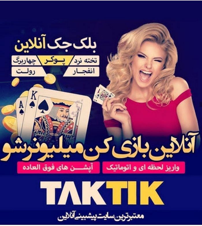 سایت شرط بندی taktik