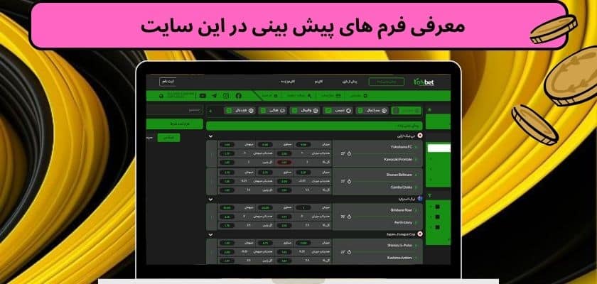 معرفی فرم های پیش بینی در این سایت