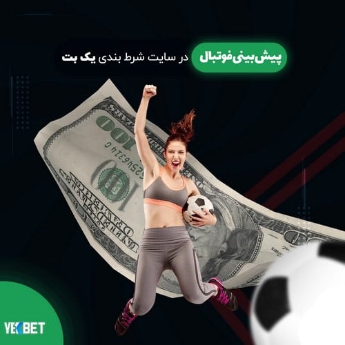 تیم پشتیبانی متعهد سایت  yekbet