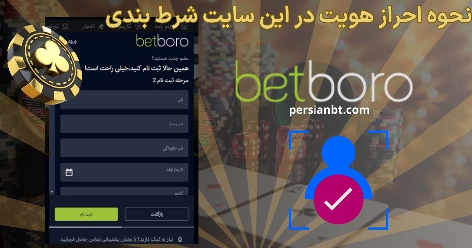 نحوه احراز هویت در این سایت شرط بندی