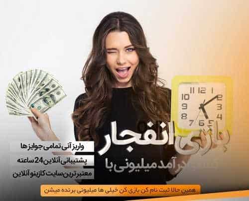 ترفند بازی کراش انفجار