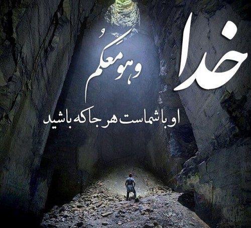 عکس نوشته درباره خدا,تصاویر درباره خداوند