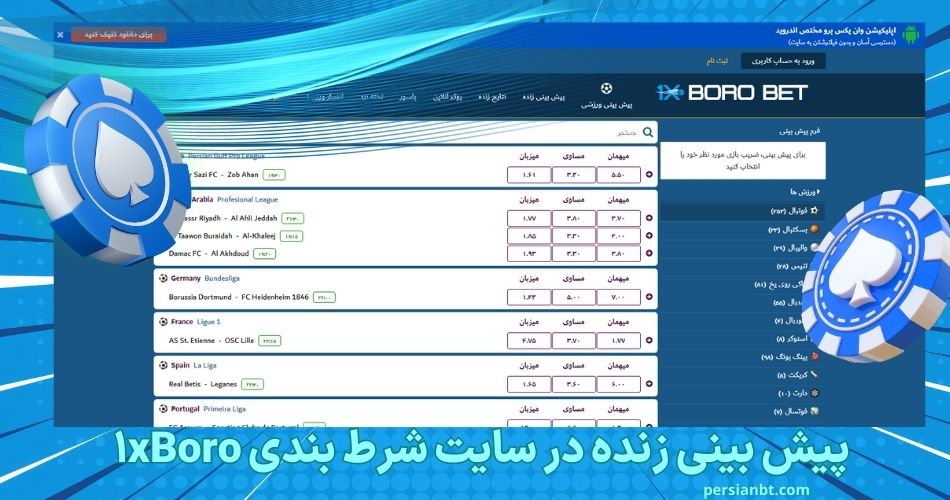 پیش بینی زنده در سایت شرط بندی 1xBoro