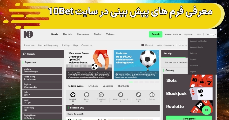 معرفی فرم های پیش بینی در سایت 10Bet