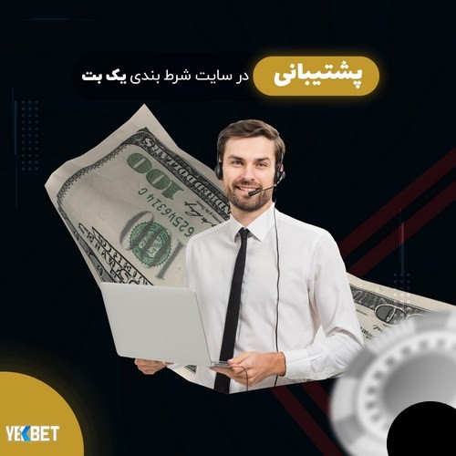 سیستم برداشت سود در سایت  yekbet