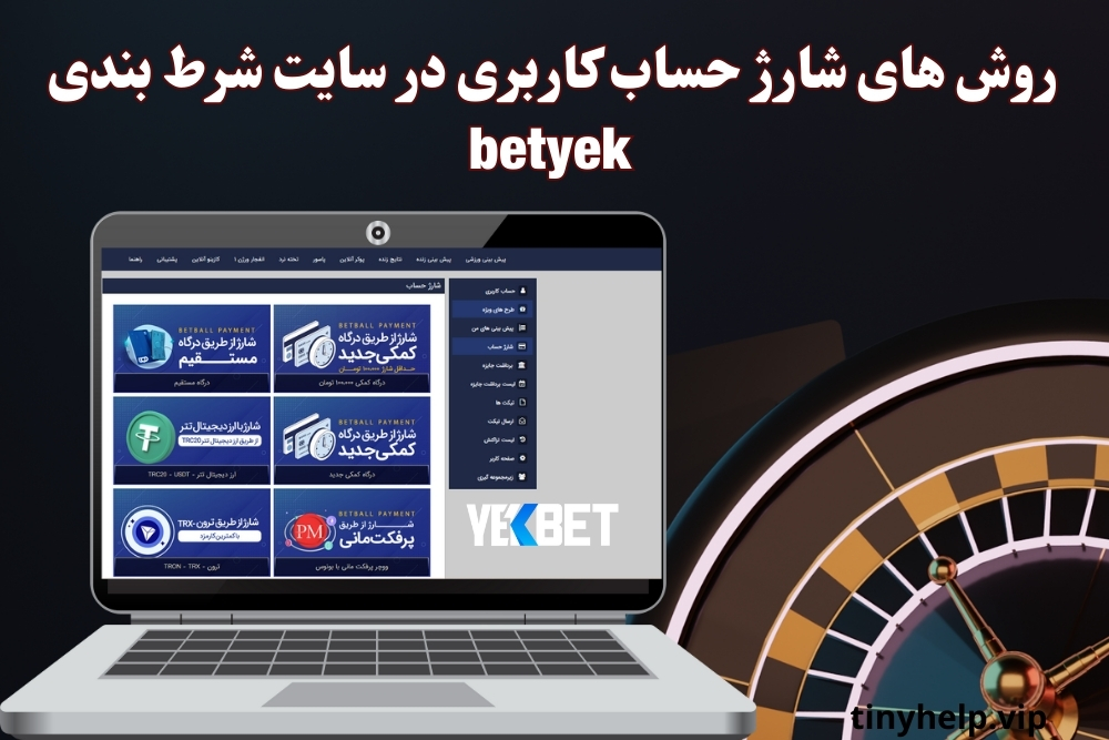 روش های شارژ حساب کاربری در سایت شرط بندی betyek