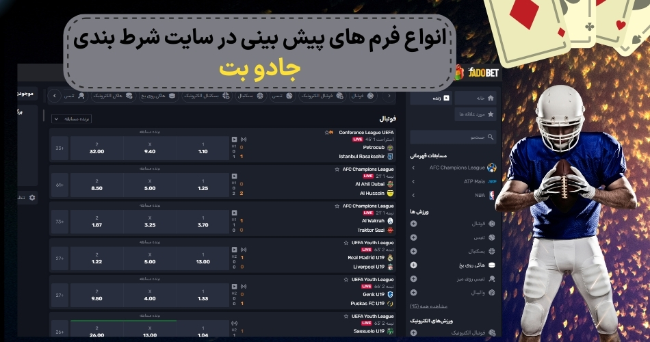 انواع فرم های پیش بینی در سایت شرط بندی جادو بت