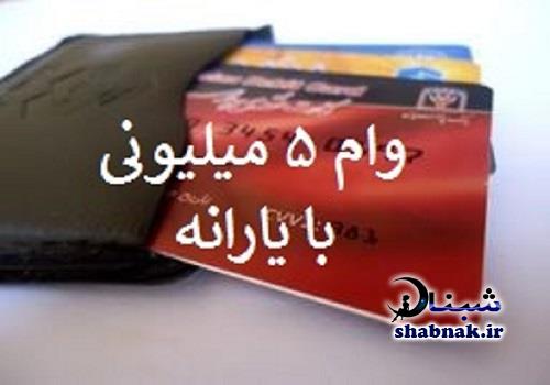 آموزش گرفتن انواع وام و نحوه گرفتن وام از بانک