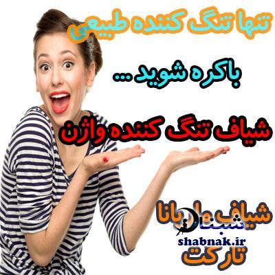 گیاه ماریانا برای تنگ کردن واژن