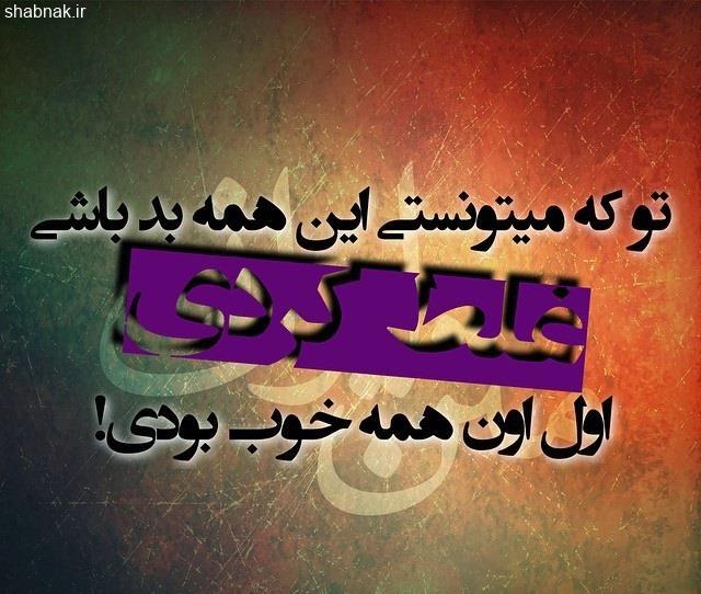 عکس نوشته خیانتی و جملات عکس نوشته طعنه دار