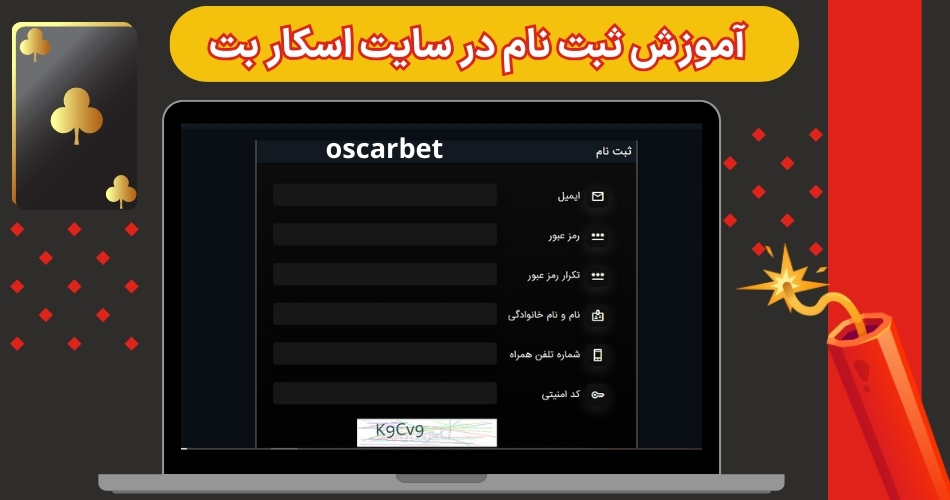 آموزش ثبت نام در سایت اسکار بت