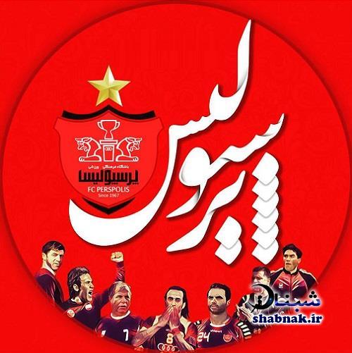 عکس های تیم پرسپولیس,تصاویر پرسپولیسی برای پروفایل