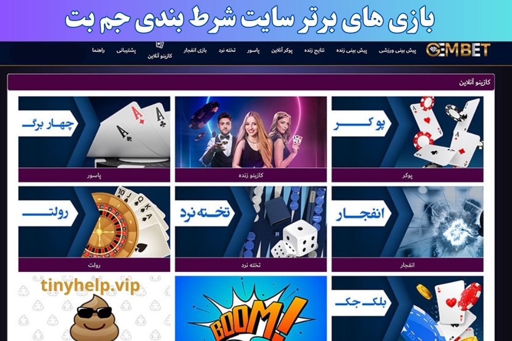 بازی های برتر سایت شرط بندی جم بت