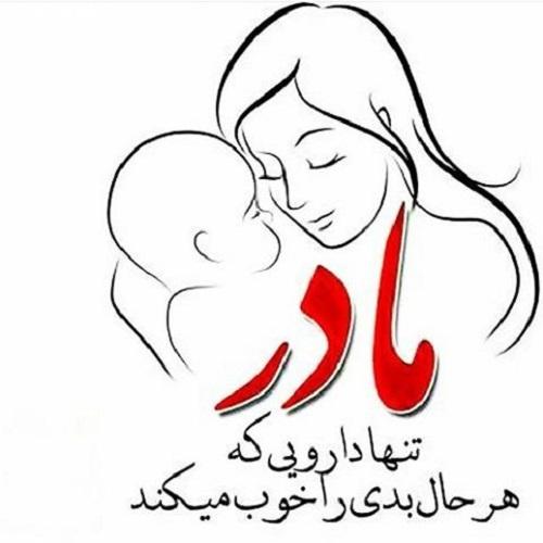 عکس نوشته های روز زن و روز مادر