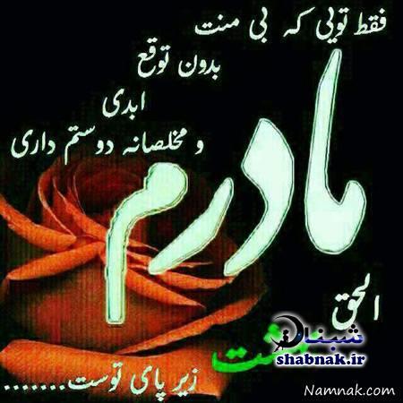 عکس نوشته های روز مادر,تبریک روز مادر