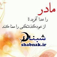عکس نوشته های روز مادر,تبریک روز مادر