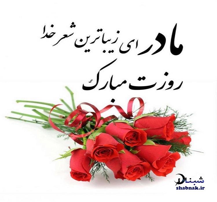 عکس نوشته های روز مادر,تبریک روز مادر