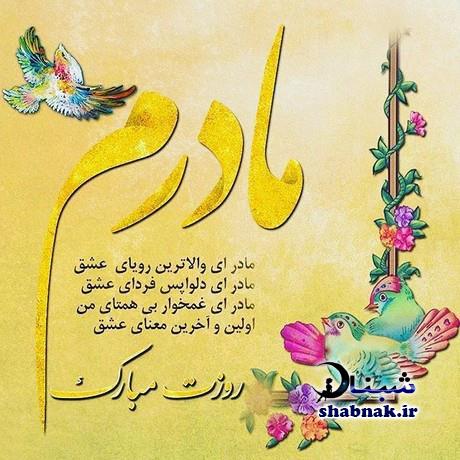 عکس نوشته های روز مادر,تبریک روز مادر