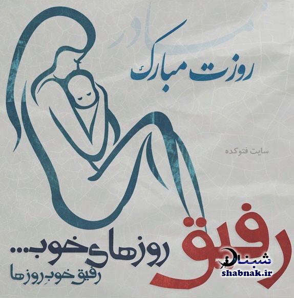 عکس نوشته های روز مادر,تبریک روز مادر