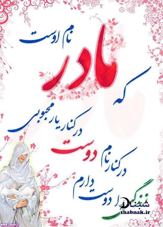 عکس نوشته های روز مادر,تبریک روز مادر