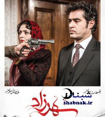 آخر داستان سریال شهرزاد,پایان سریال شهرزاد