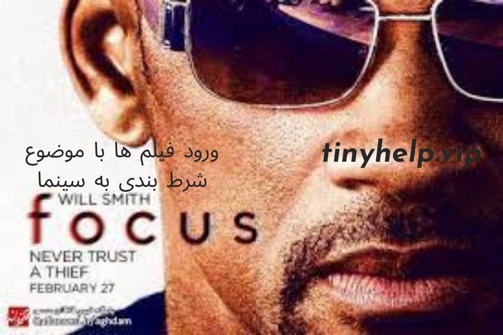 ورود فیلم ها با موضوع شرط بندی به سینما