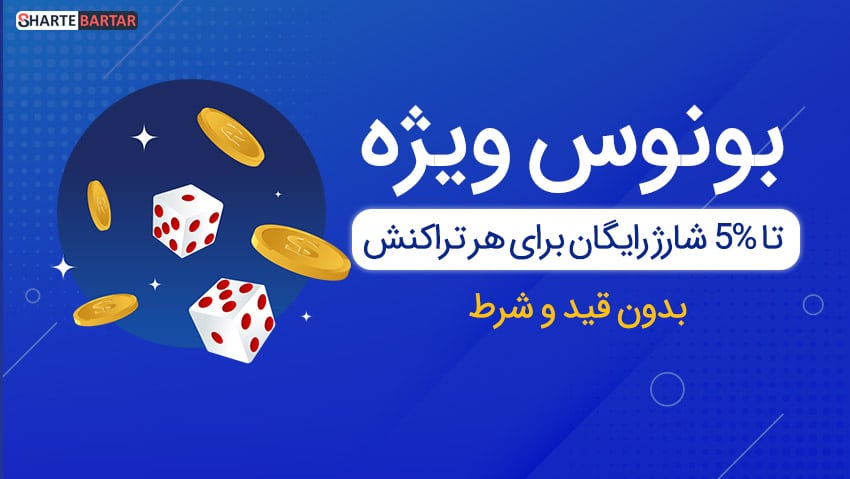 بونوس های سایت شرط بندی chill bazi