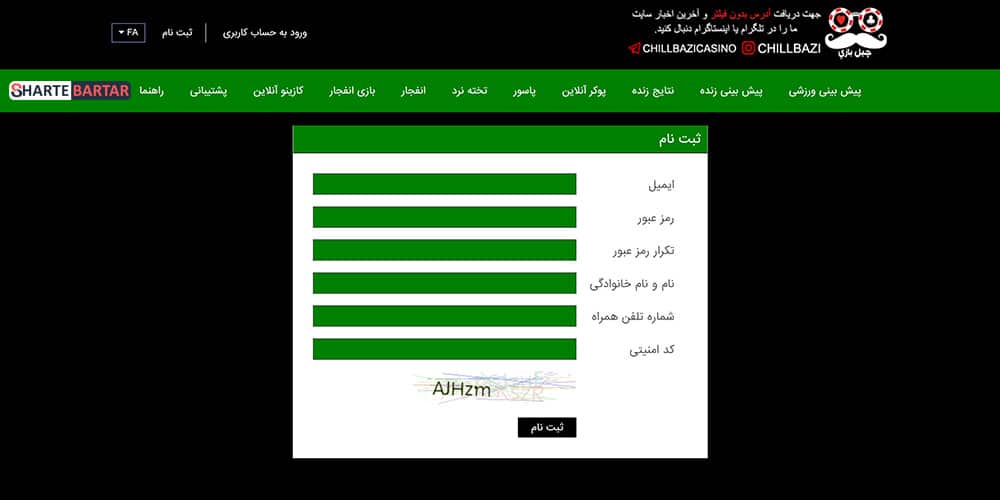 ثبت نام در سایت شرط بندی چیل بازی