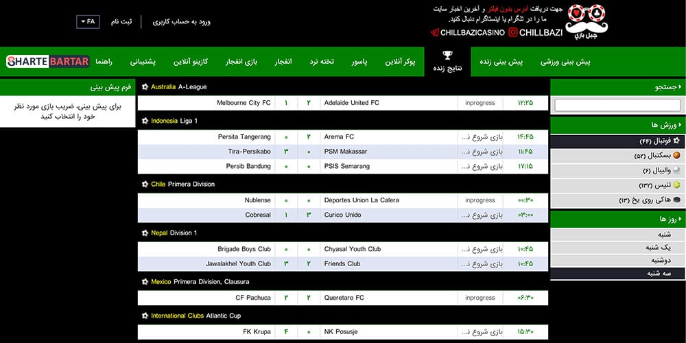 سایت پیش بینی چیل بازی