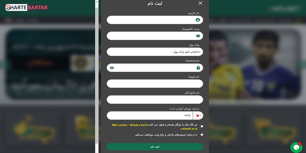 ثبت نام در سایت شرط بندی اول بت