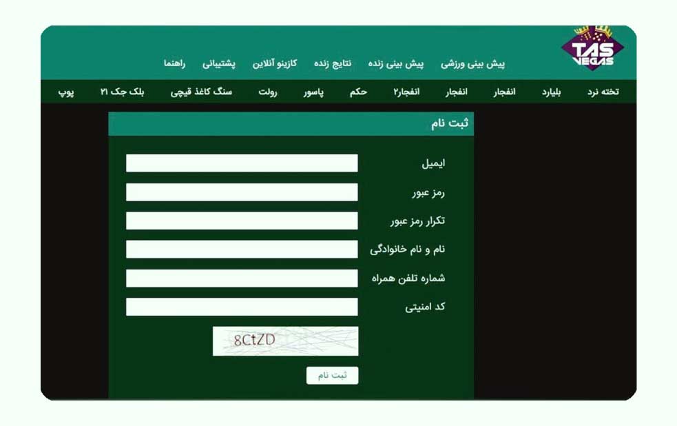 ثبت نام در سایت تاس وگاس (TasVegas)