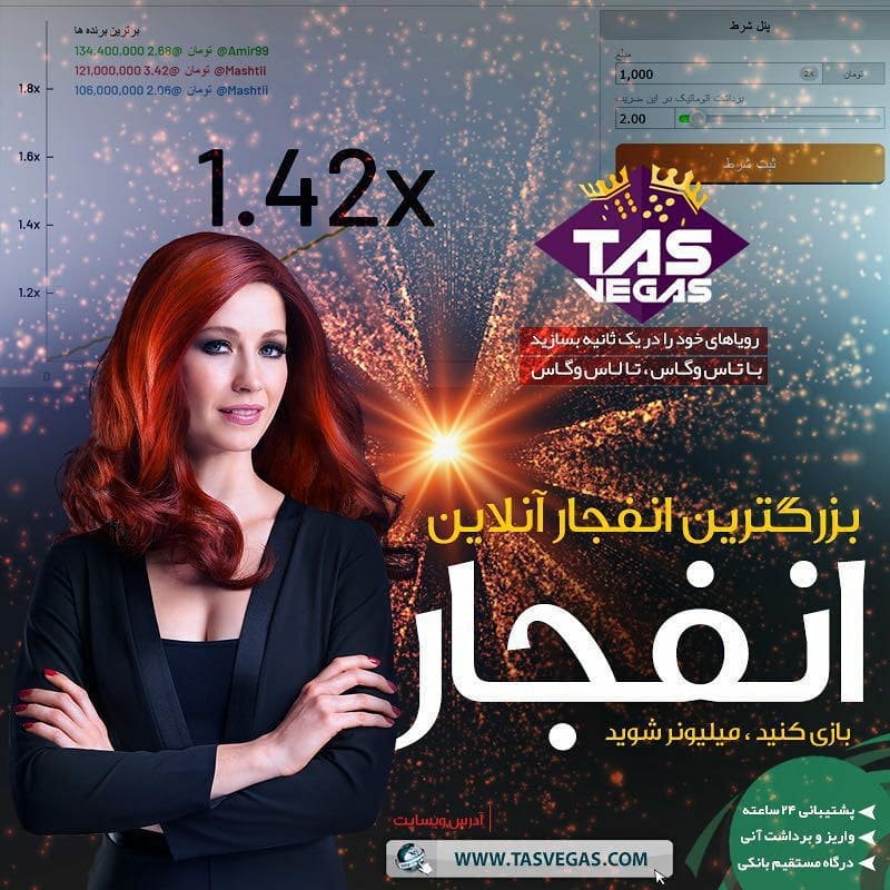 بازی انفجار سایت تاس وگاس (TasVegas)