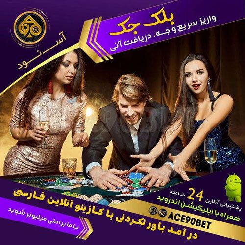 سایت پیش بینی آس ۹۰ بت «Ace 90»