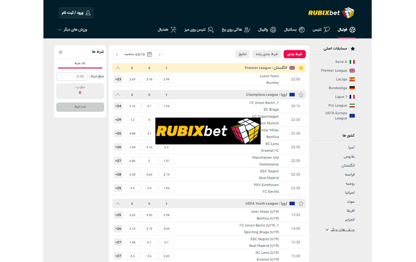 سایت روبیکس بت (RubixBet) بدون فیلتر، ثبت نام و ورود