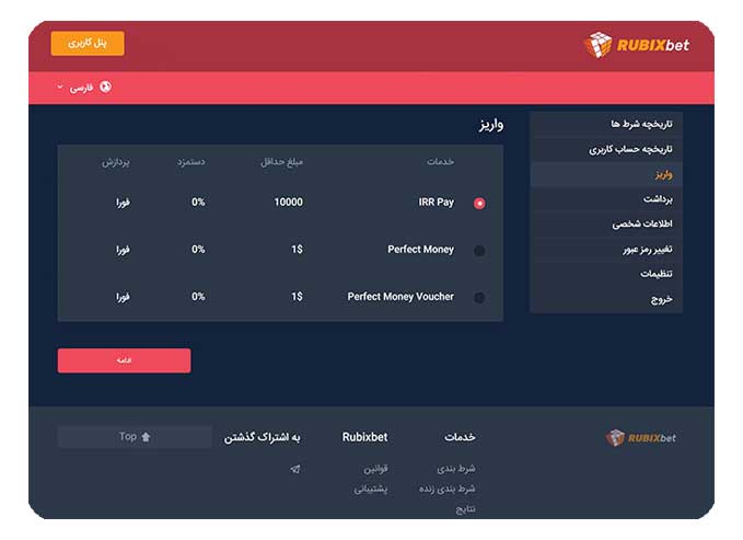 سایت روبیکس بت (RubixBet) بدون فیلتر، ثبت نام و ورود