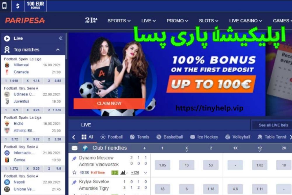 اپلیکیشن پاری پسا