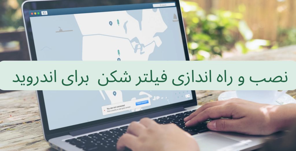 نصب و راه اندازی فیلترشکن برای اندروید