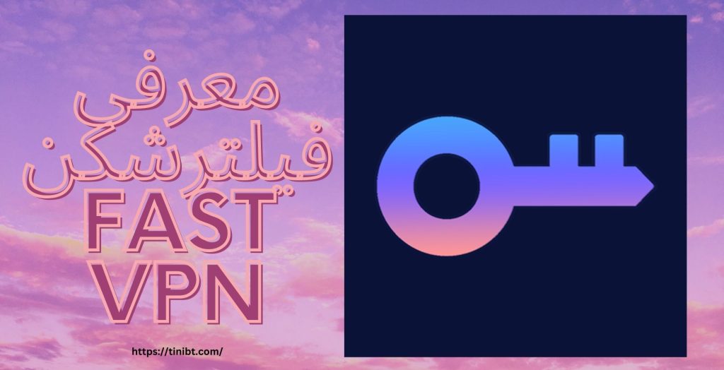 معرفی فیلترشکن fast vpn