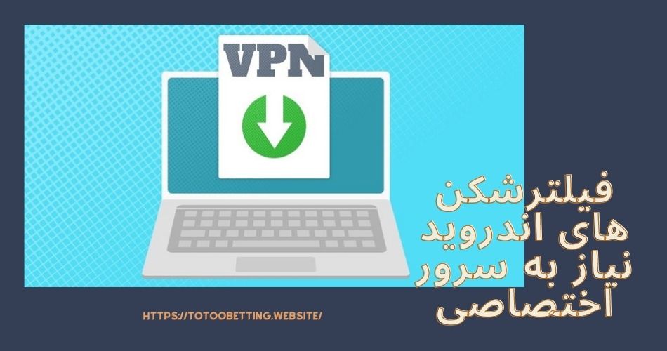 کدام فیلترشکن های اندروید نیاز به سرور اختصاصی دارند؟