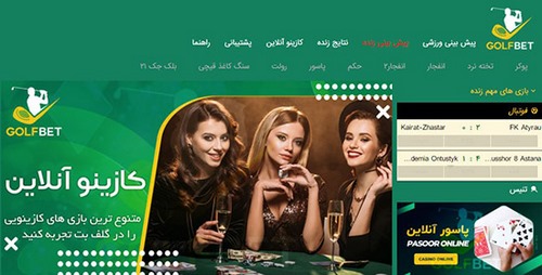  سایت شرط بندی golfbet