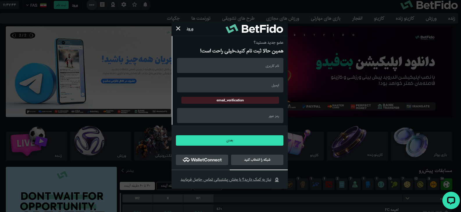 ثبت نام در سایت بت فیدو (Betfido)