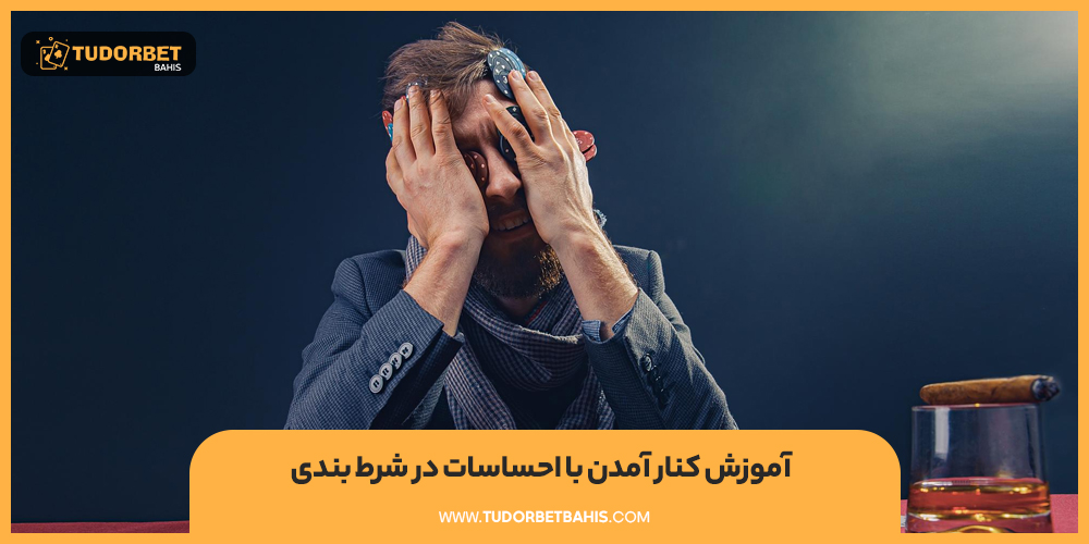 آموزش کنار آمدن با احساسات خود