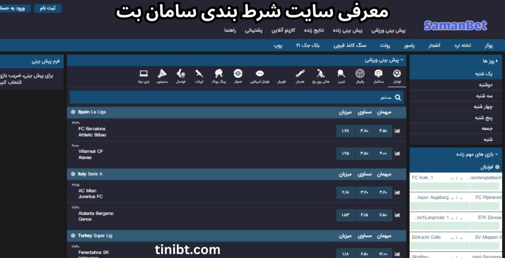 معرفی سایت شرط بندی سامان بت