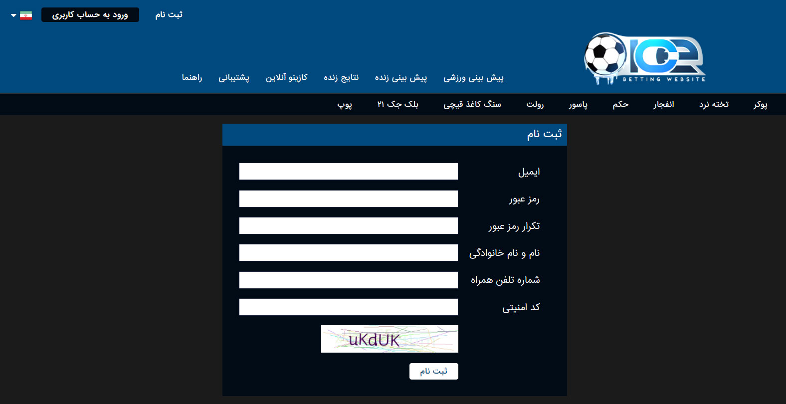 ثبت نام در سایت آیس بت