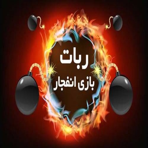 چگونه ربات بازی انفجار بسازیم