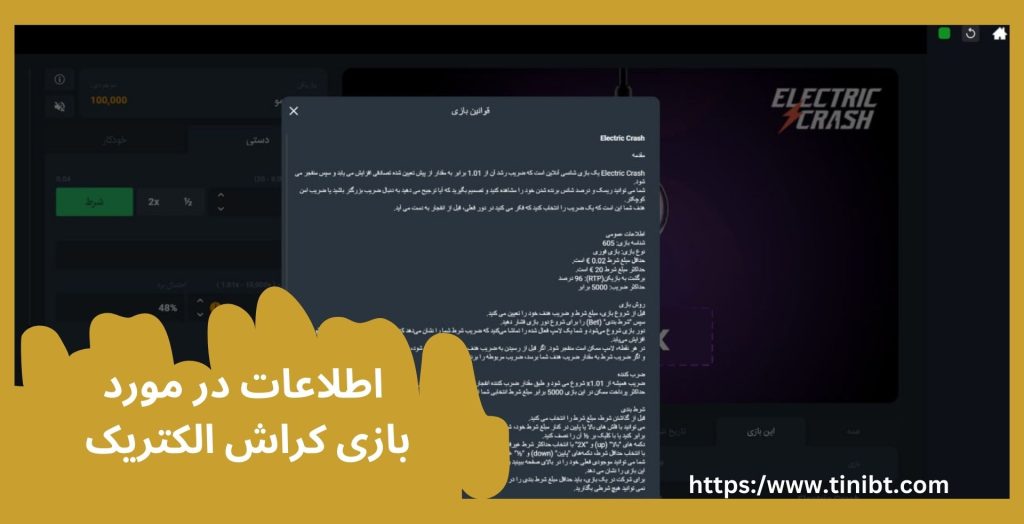 اطلاعات عمومی درباره بازی کراش الکتریک 