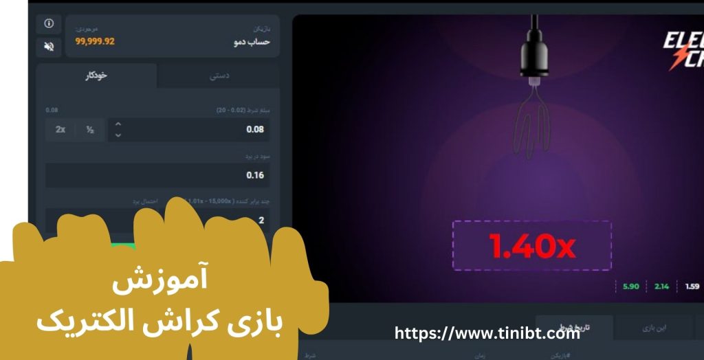 آموزش بازی کراش الکتریک