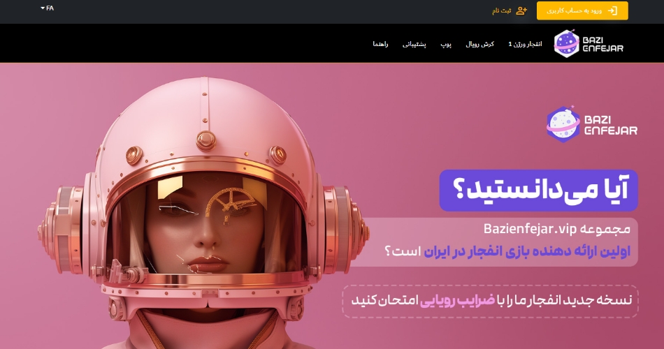 سایت شرط بندی bazienfejar vip