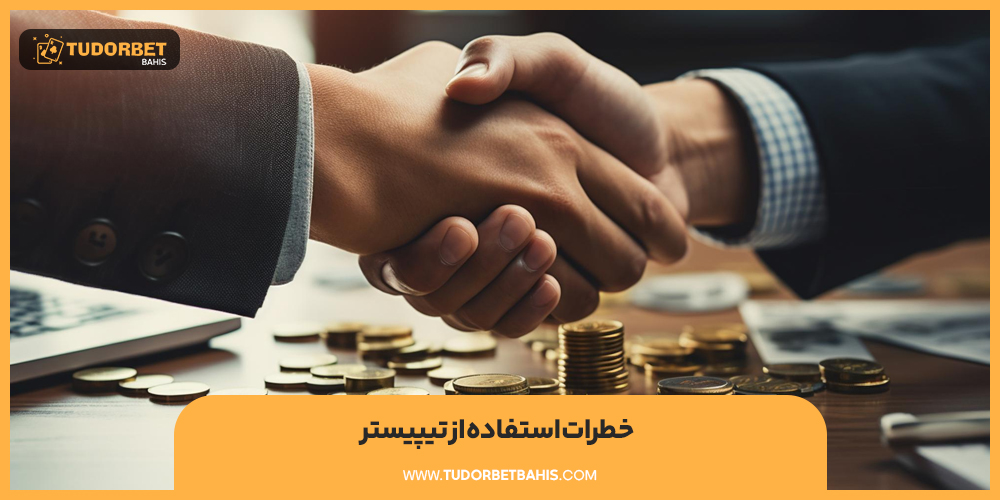 خطرات استفاده ار تیپستر