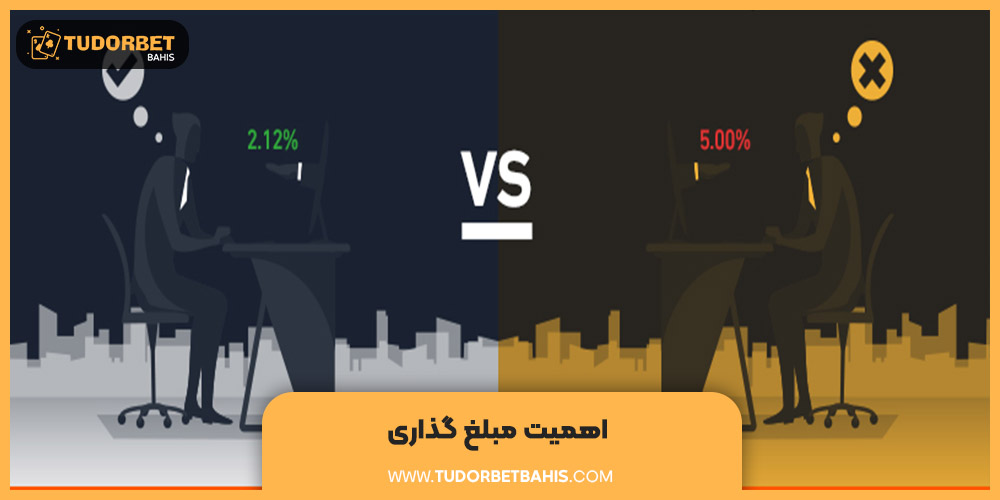 اهمیت مبلغ گذاری (Staking plan) در شرط بندی
